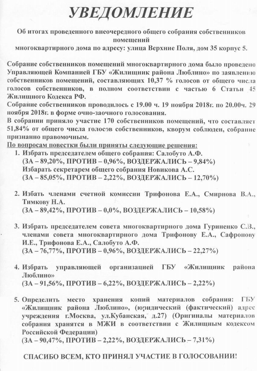 Как мы живем. - Верхние Поля 35 корпус 5